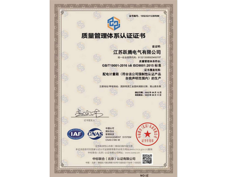 Quality Management System Certificate